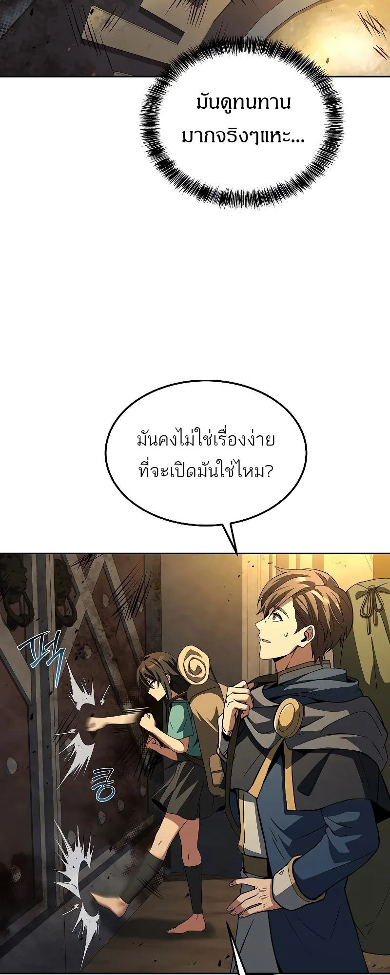 A Wizard’s Restaurant ฉันจะเป็นให้ได้เลยมาสเตอร์เชฟในต่างโลก ตอนที่ 18 หน้า 89