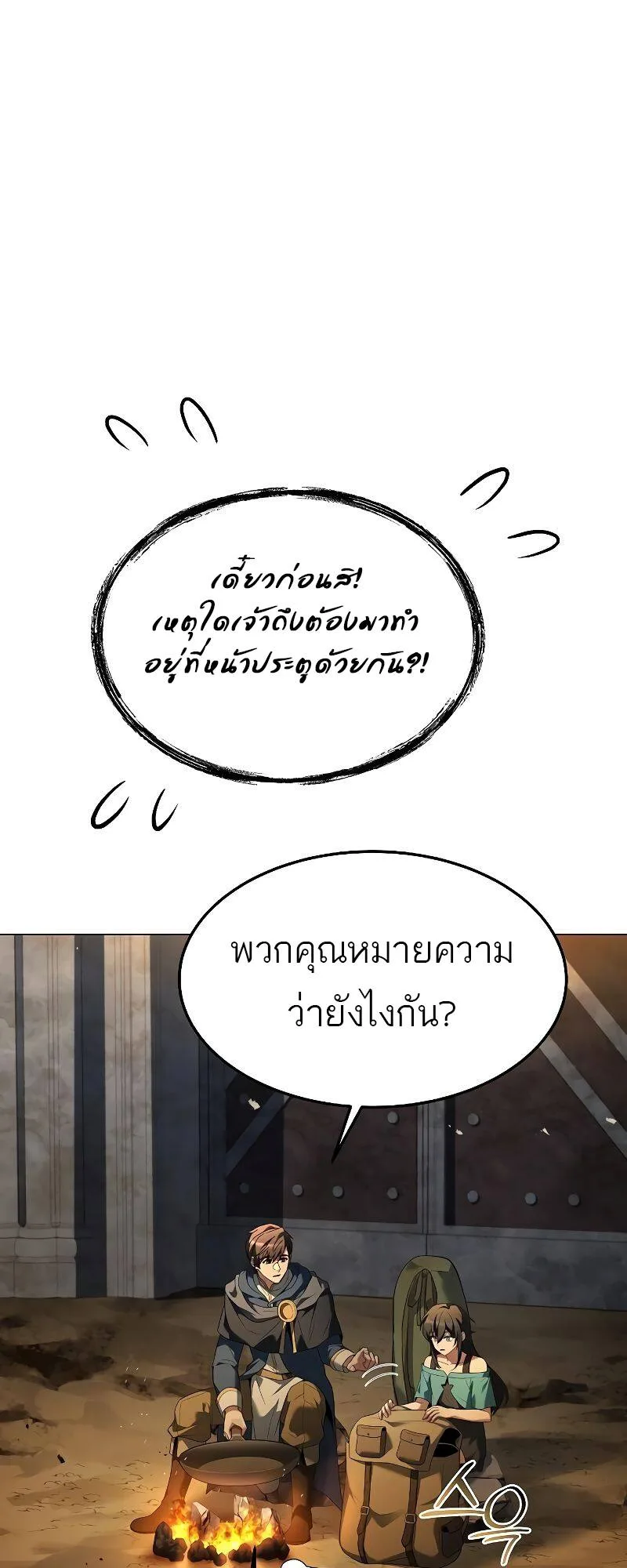 A Wizard’s Restaurant ฉันจะเป็นให้ได้เลยมาสเตอร์เชฟในต่างโลก ตอนที่ 19 หน้า 17