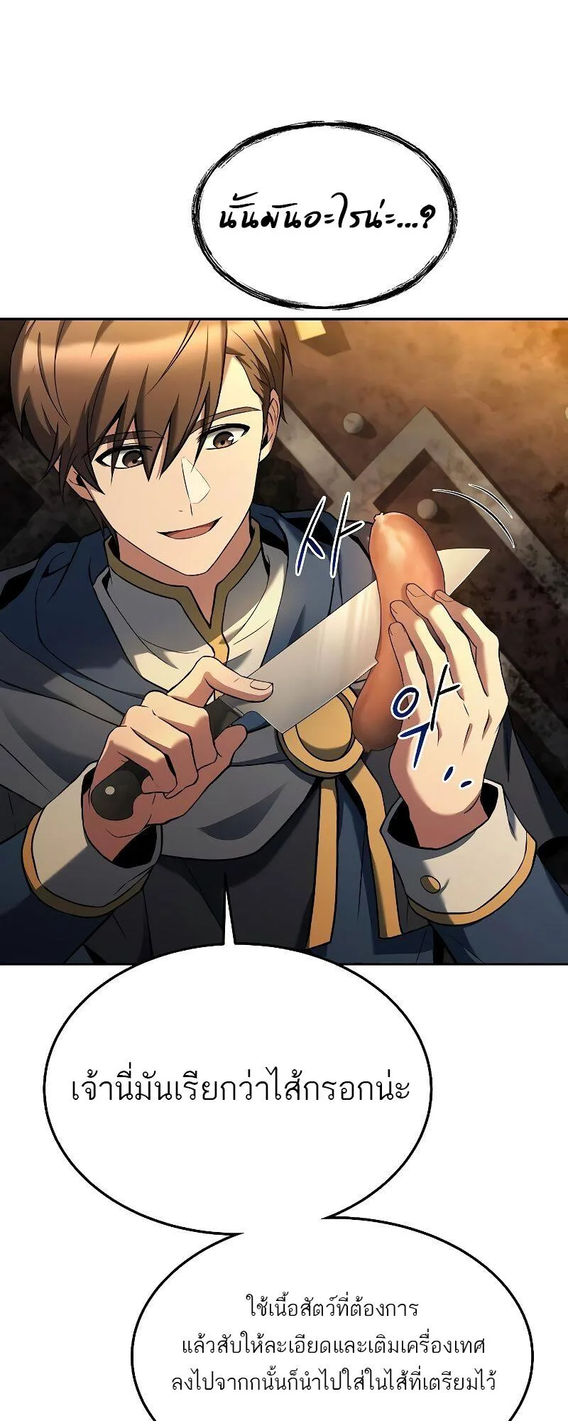 A Wizard’s Restaurant ฉันจะเป็นให้ได้เลยมาสเตอร์เชฟในต่างโลก ตอนที่ 19 หน้า 19