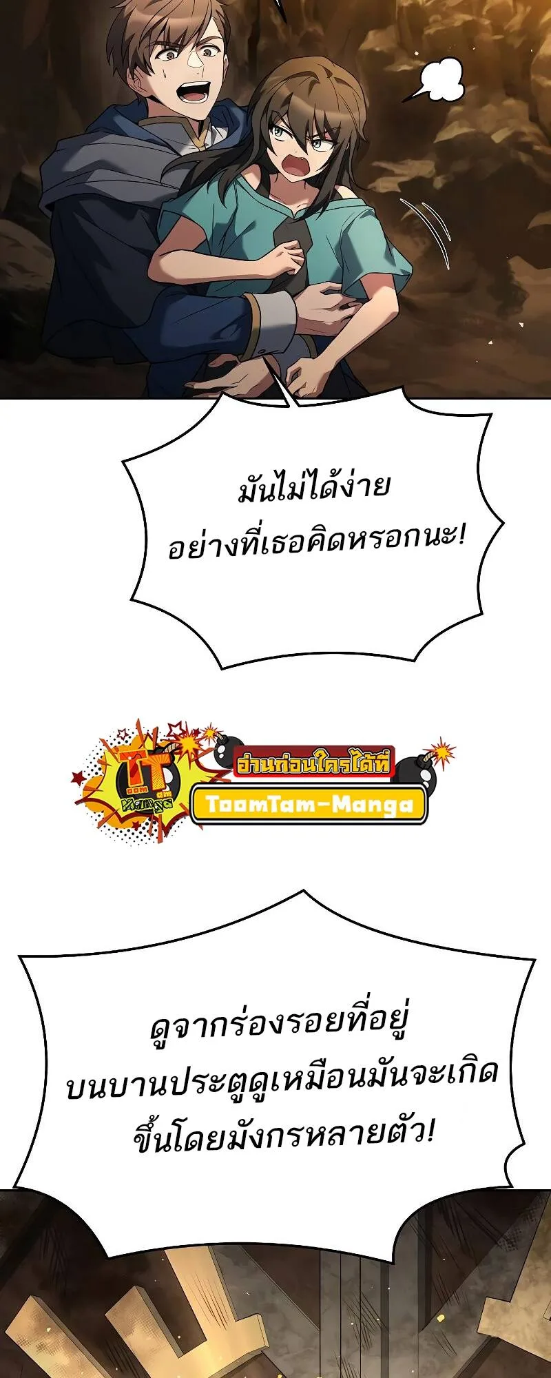 A Wizard’s Restaurant ฉันจะเป็นให้ได้เลยมาสเตอร์เชฟในต่างโลก ตอนที่ 19 หน้า 2