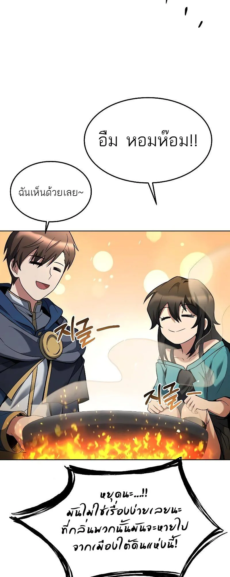 A Wizard’s Restaurant ฉันจะเป็นให้ได้เลยมาสเตอร์เชฟในต่างโลก ตอนที่ 19 หน้า 21