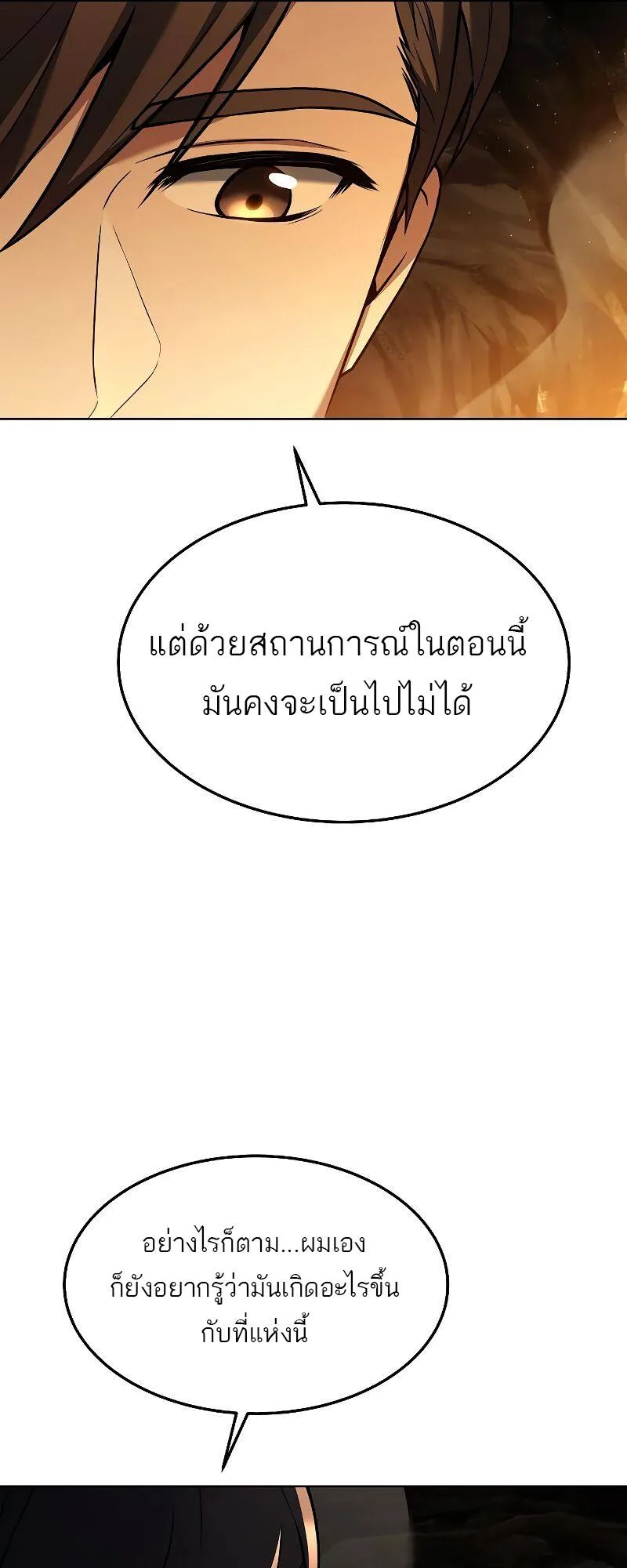 A Wizard’s Restaurant ฉันจะเป็นให้ได้เลยมาสเตอร์เชฟในต่างโลก ตอนที่ 19 หน้า 25