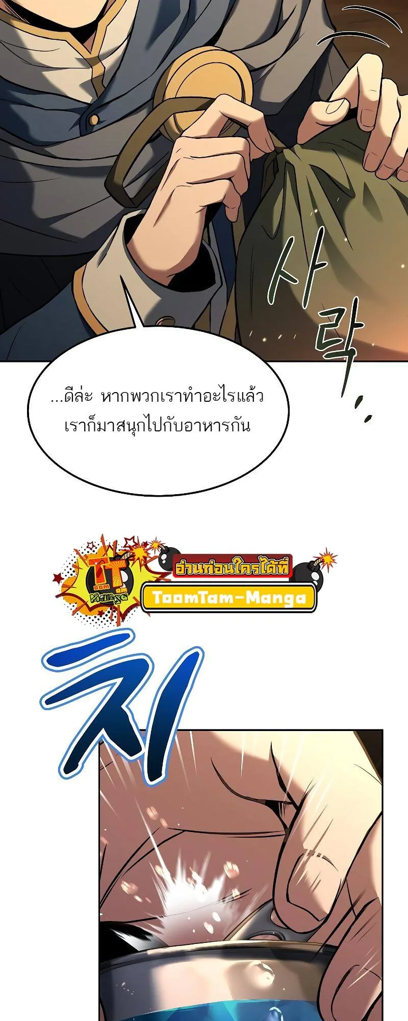 A Wizard’s Restaurant ฉันจะเป็นให้ได้เลยมาสเตอร์เชฟในต่างโลก ตอนที่ 19 หน้า 28