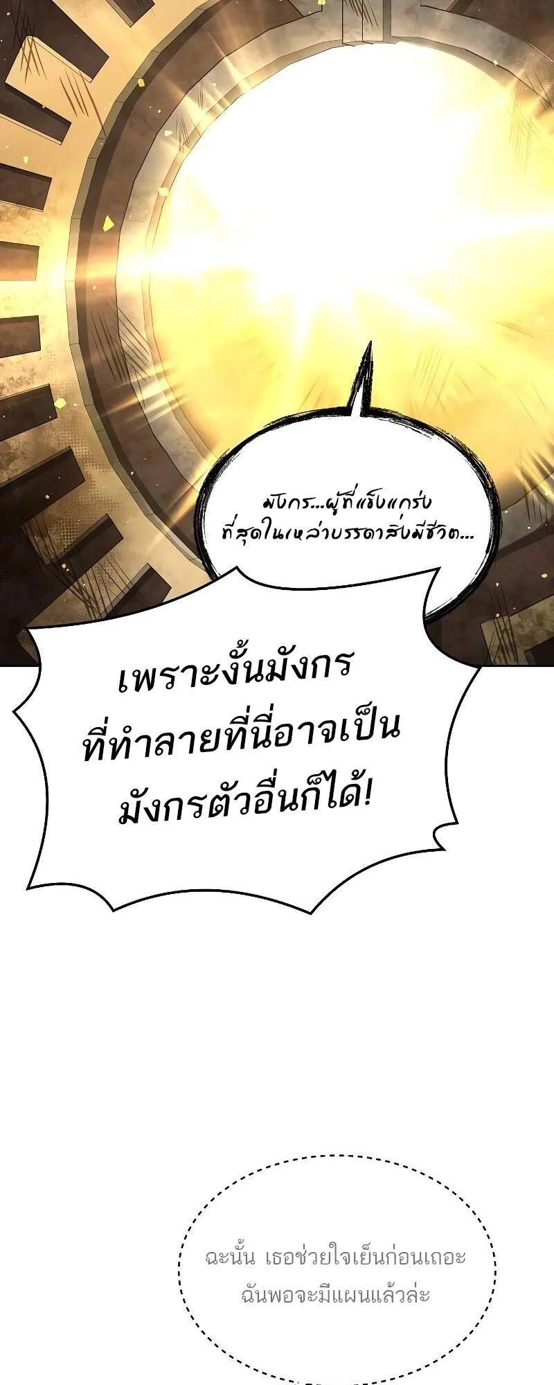 A Wizard’s Restaurant ฉันจะเป็นให้ได้เลยมาสเตอร์เชฟในต่างโลก ตอนที่ 19 หน้า 3