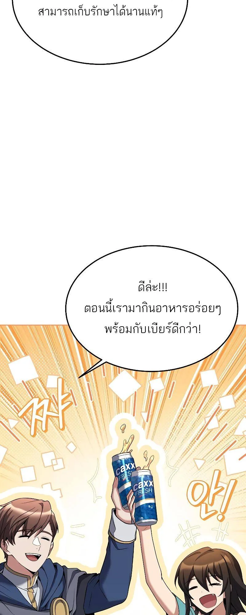 A Wizard’s Restaurant ฉันจะเป็นให้ได้เลยมาสเตอร์เชฟในต่างโลก ตอนที่ 19 หน้า 30