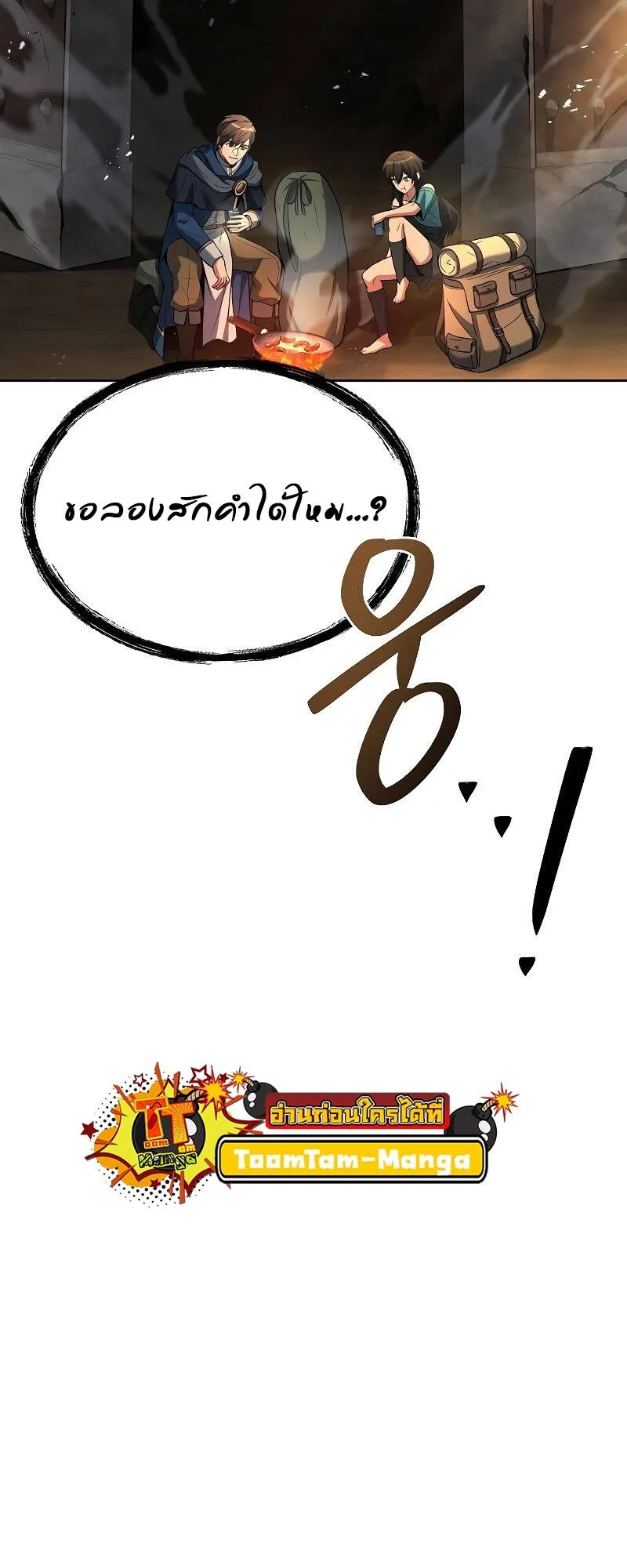 A Wizard’s Restaurant ฉันจะเป็นให้ได้เลยมาสเตอร์เชฟในต่างโลก ตอนที่ 19 หน้า 35