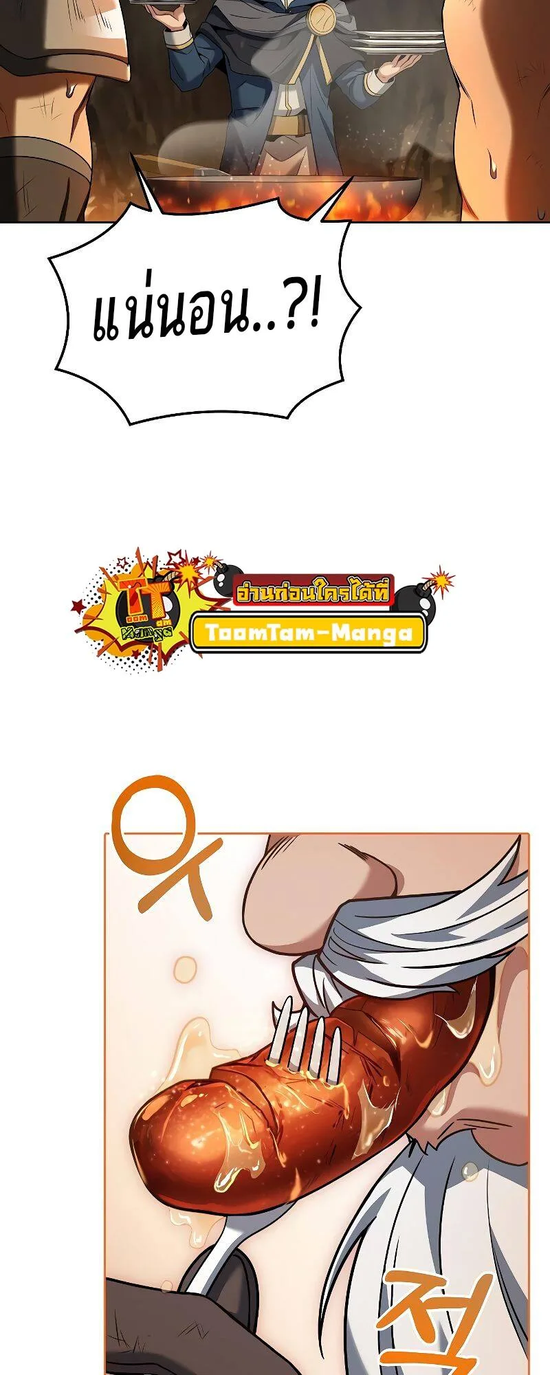 A Wizard’s Restaurant ฉันจะเป็นให้ได้เลยมาสเตอร์เชฟในต่างโลก ตอนที่ 19 หน้า 39