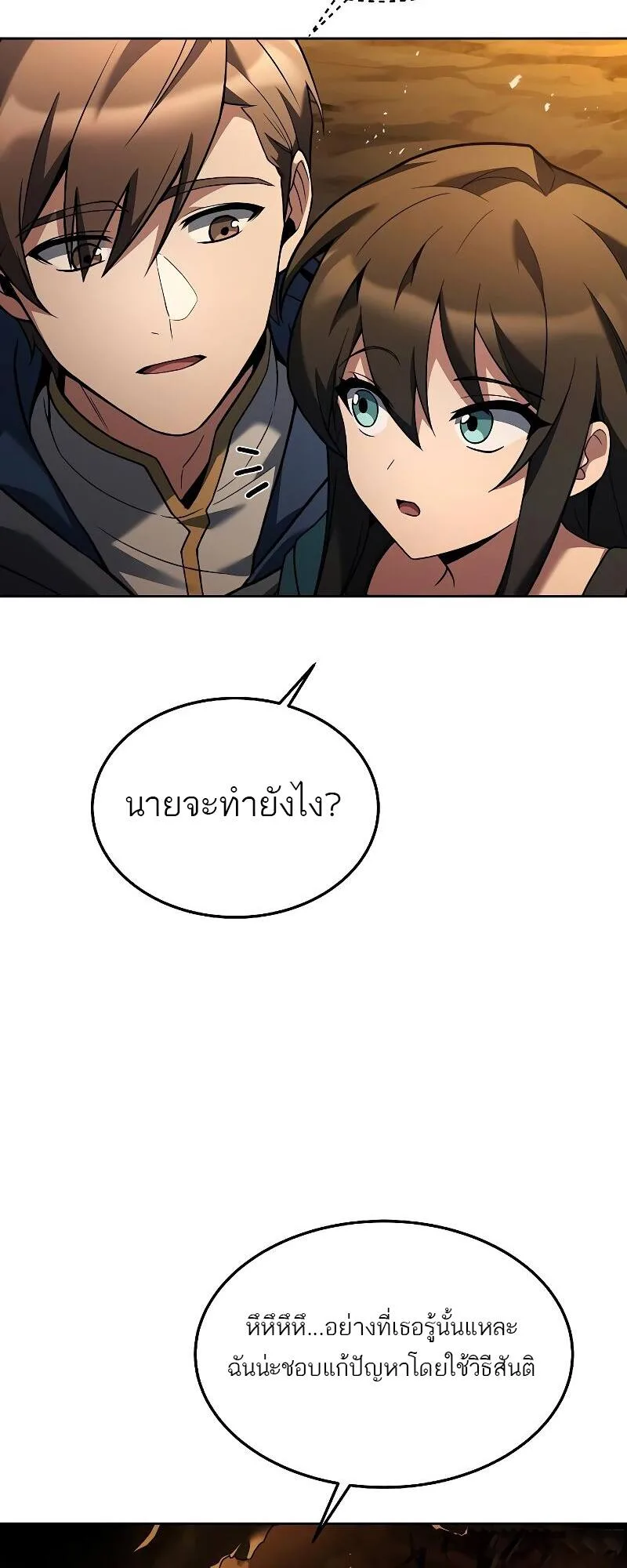 A Wizard’s Restaurant ฉันจะเป็นให้ได้เลยมาสเตอร์เชฟในต่างโลก ตอนที่ 19 หน้า 4