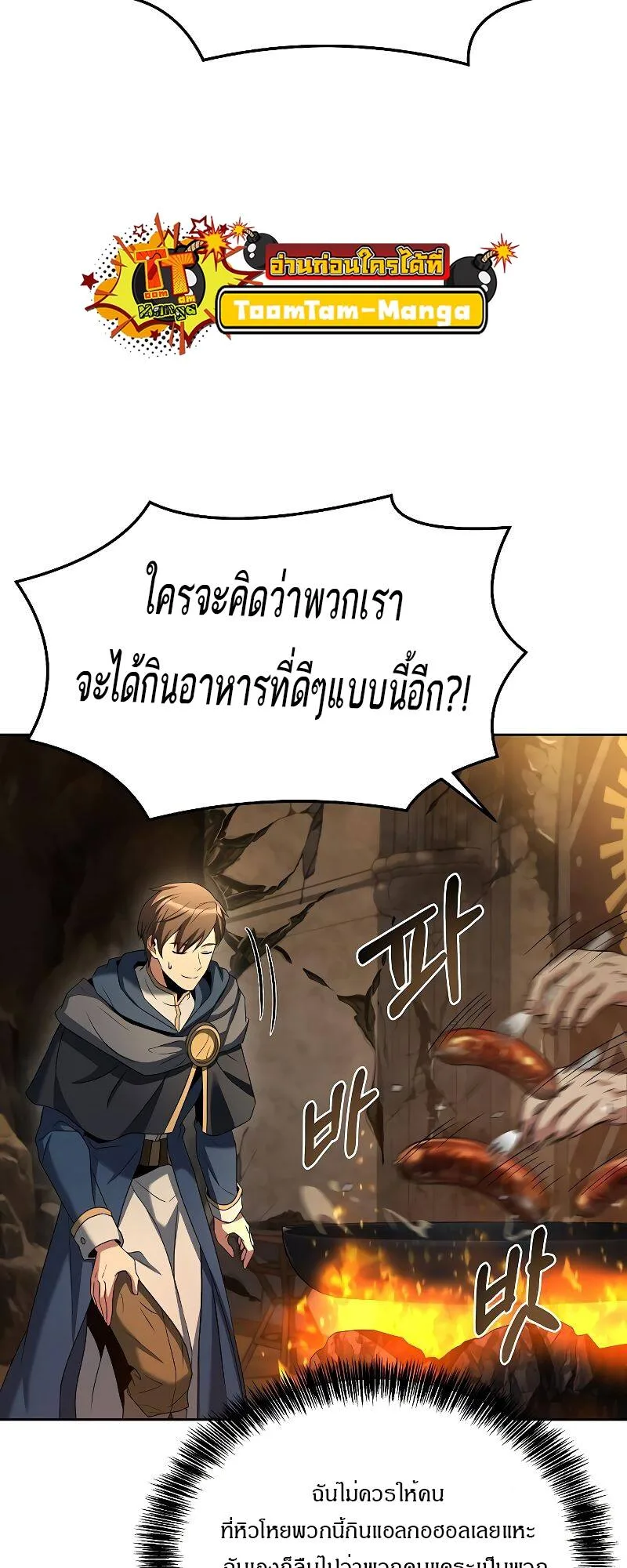 A Wizard’s Restaurant ฉันจะเป็นให้ได้เลยมาสเตอร์เชฟในต่างโลก ตอนที่ 19 หน้า 42