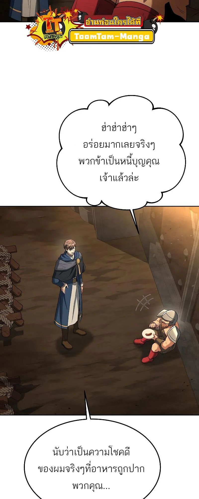 A Wizard’s Restaurant ฉันจะเป็นให้ได้เลยมาสเตอร์เชฟในต่างโลก ตอนที่ 19 หน้า 44