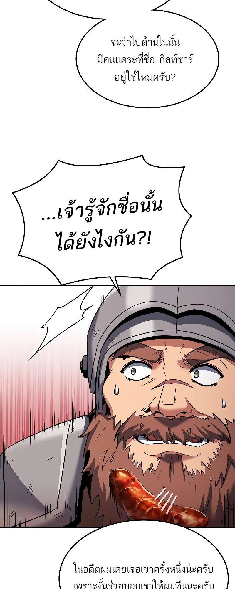 A Wizard’s Restaurant ฉันจะเป็นให้ได้เลยมาสเตอร์เชฟในต่างโลก ตอนที่ 19 หน้า 45