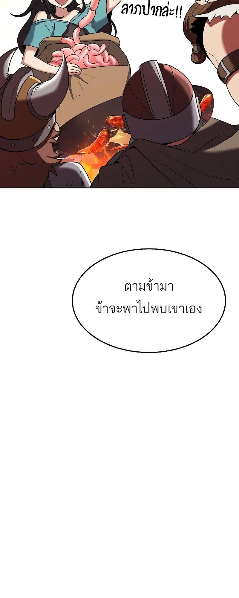A Wizard’s Restaurant ฉันจะเป็นให้ได้เลยมาสเตอร์เชฟในต่างโลก ตอนที่ 19 หน้า 47