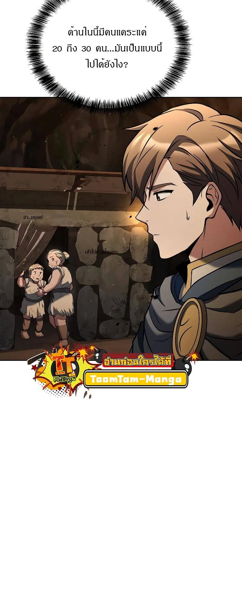 A Wizard’s Restaurant ฉันจะเป็นให้ได้เลยมาสเตอร์เชฟในต่างโลก ตอนที่ 19 หน้า 50