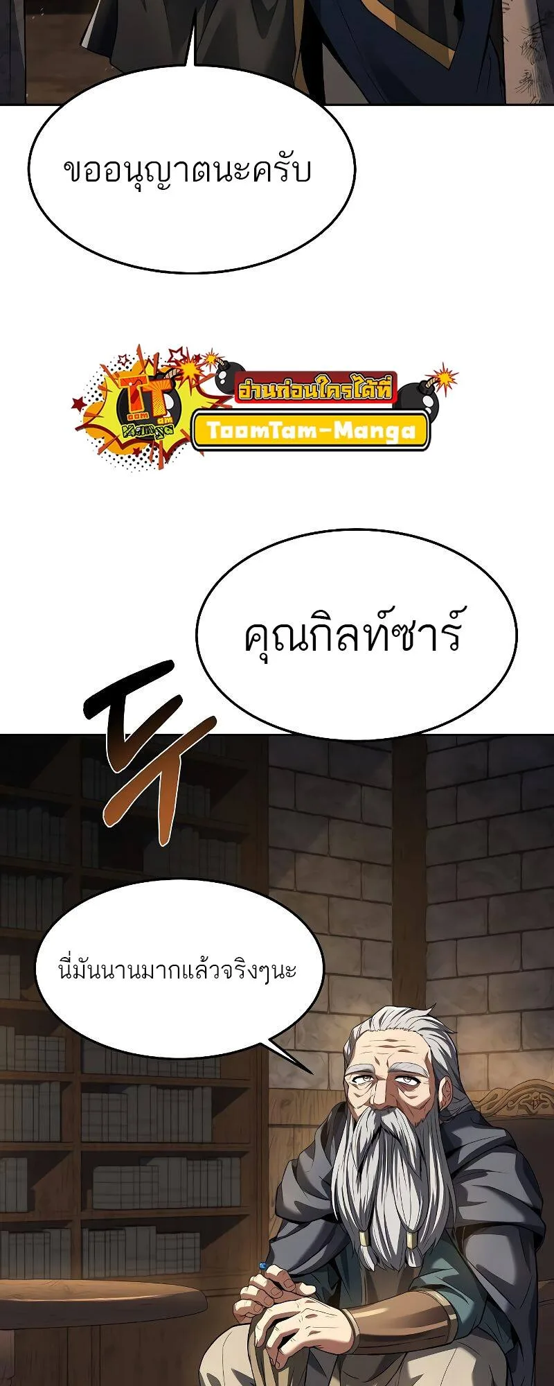 A Wizard’s Restaurant ฉันจะเป็นให้ได้เลยมาสเตอร์เชฟในต่างโลก ตอนที่ 19 หน้า 54