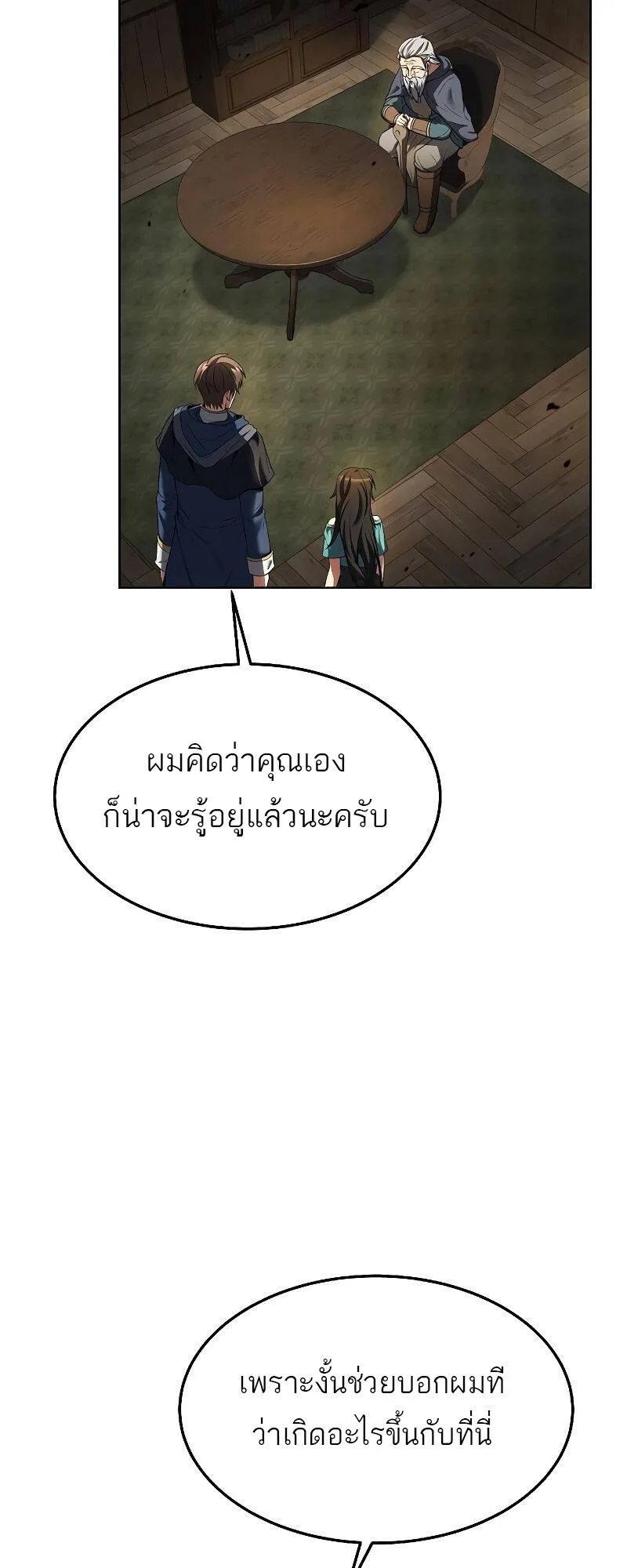 A Wizard’s Restaurant ฉันจะเป็นให้ได้เลยมาสเตอร์เชฟในต่างโลก ตอนที่ 19 หน้า 59
