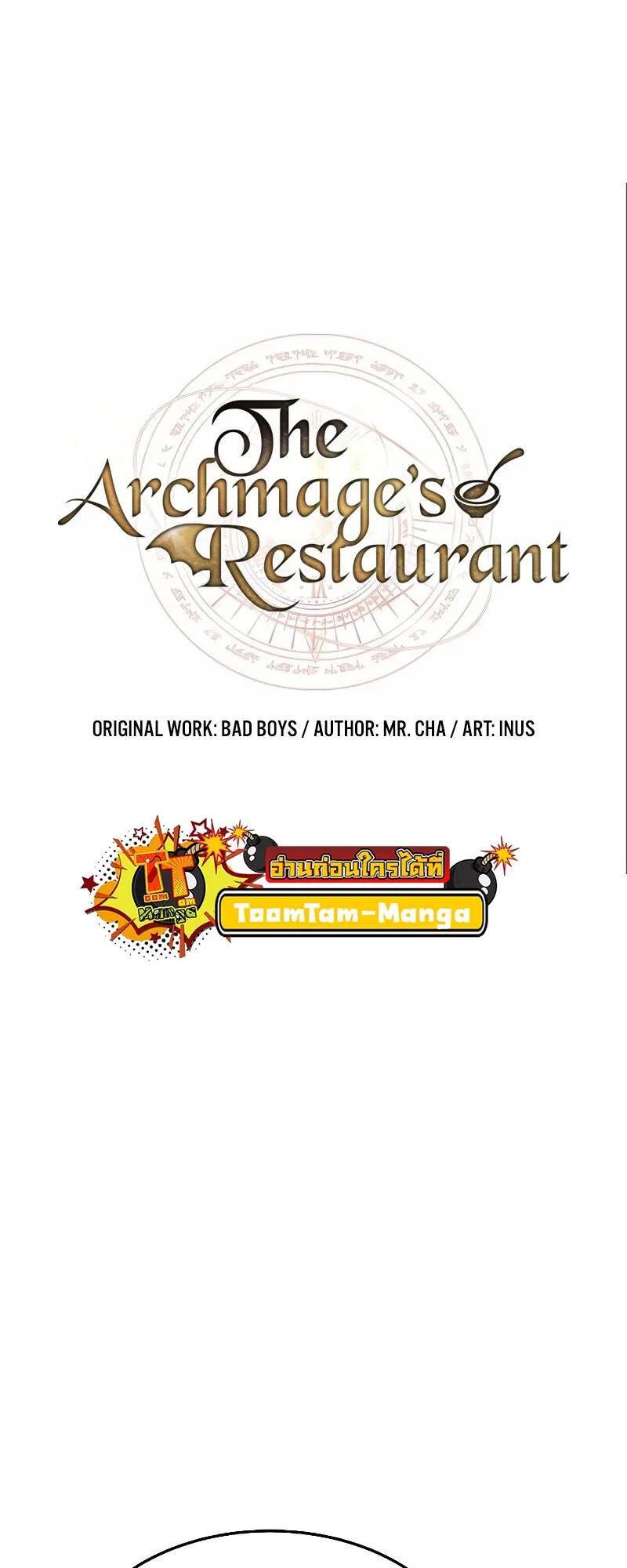 A Wizard’s Restaurant ฉันจะเป็นให้ได้เลยมาสเตอร์เชฟในต่างโลก ตอนที่ 19 หน้า 6