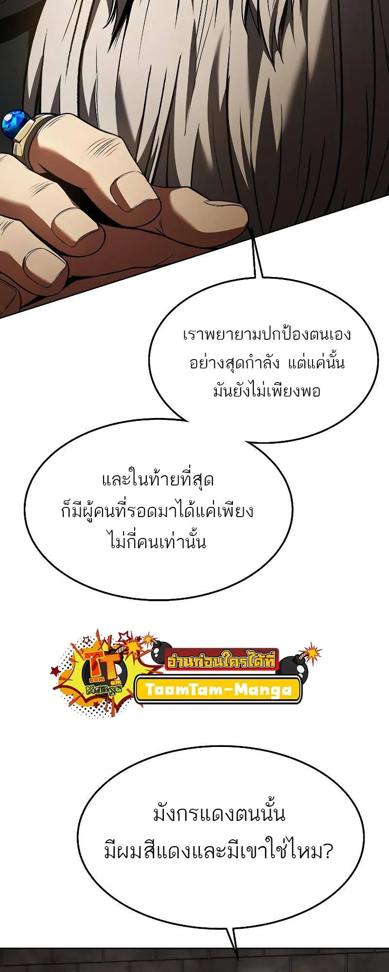 A Wizard’s Restaurant ฉันจะเป็นให้ได้เลยมาสเตอร์เชฟในต่างโลก ตอนที่ 19 หน้า 63