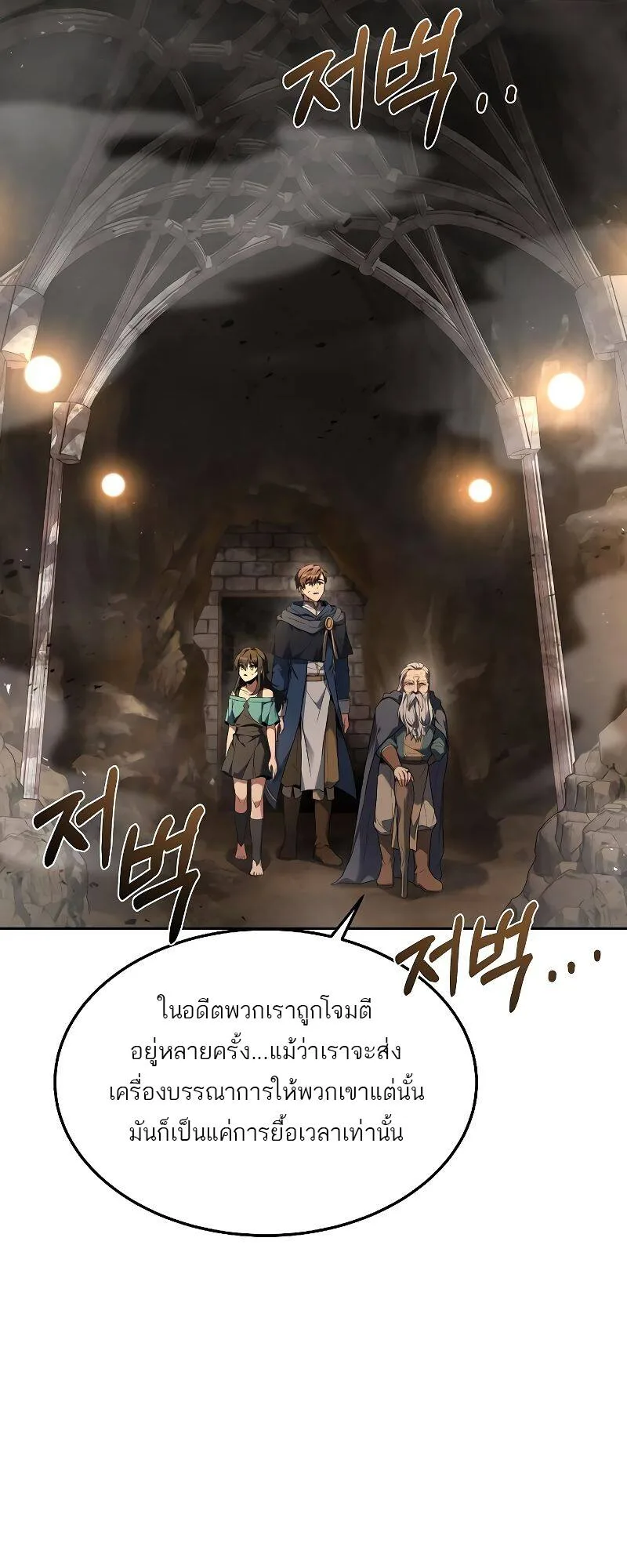 A Wizard’s Restaurant ฉันจะเป็นให้ได้เลยมาสเตอร์เชฟในต่างโลก ตอนที่ 19 หน้า 74
