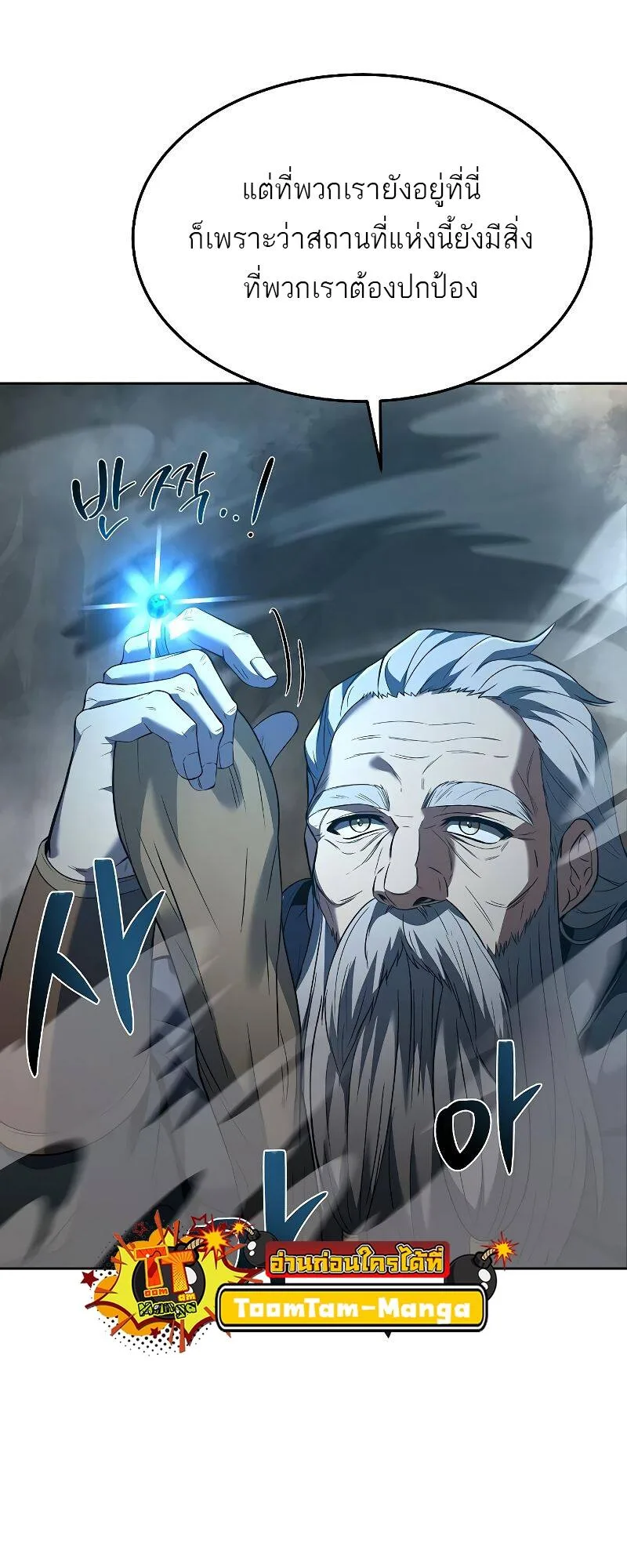 A Wizard’s Restaurant ฉันจะเป็นให้ได้เลยมาสเตอร์เชฟในต่างโลก ตอนที่ 19 หน้า 75