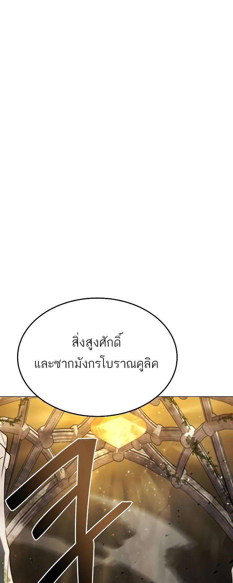 A Wizard’s Restaurant ฉันจะเป็นให้ได้เลยมาสเตอร์เชฟในต่างโลก ตอนที่ 19 หน้า 76