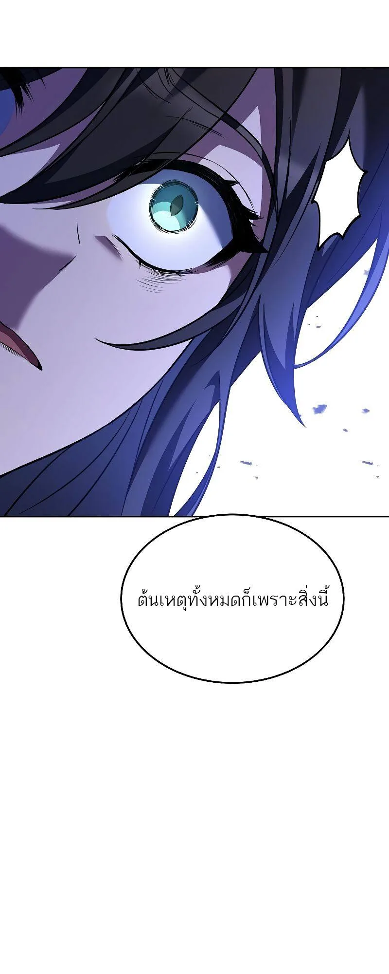 A Wizard’s Restaurant ฉันจะเป็นให้ได้เลยมาสเตอร์เชฟในต่างโลก ตอนที่ 19 หน้า 85