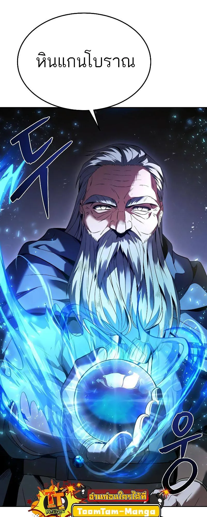 A Wizard’s Restaurant ฉันจะเป็นให้ได้เลยมาสเตอร์เชฟในต่างโลก ตอนที่ 19 หน้า 86