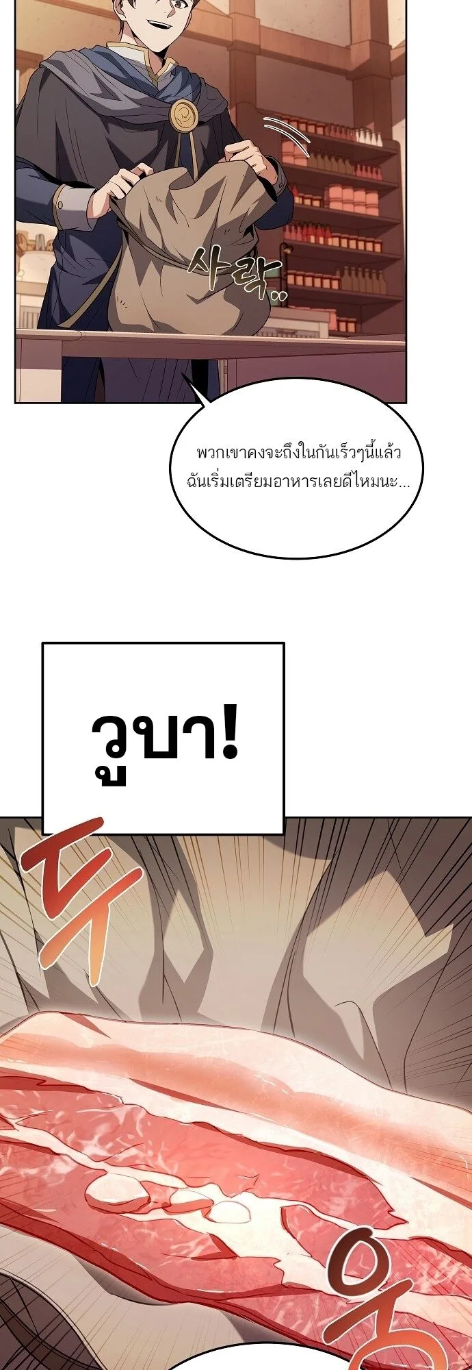 A Wizard’s Restaurant ฉันจะเป็นให้ได้เลยมาสเตอร์เชฟในต่างโลก ตอนที่ 2 หน้า 10