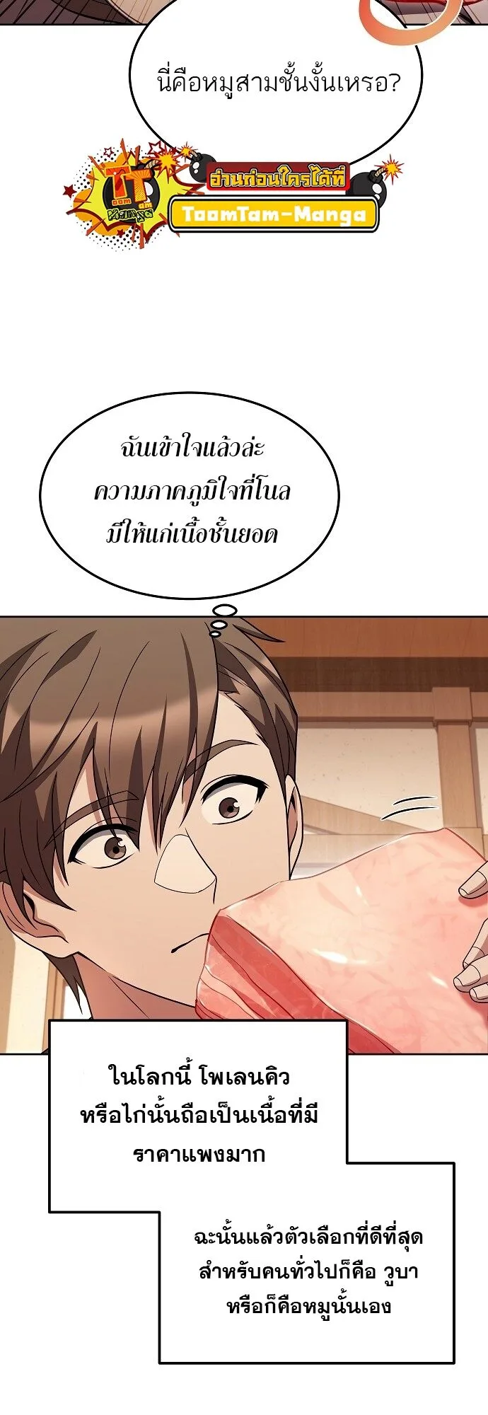 A Wizard’s Restaurant ฉันจะเป็นให้ได้เลยมาสเตอร์เชฟในต่างโลก ตอนที่ 2 หน้า 11