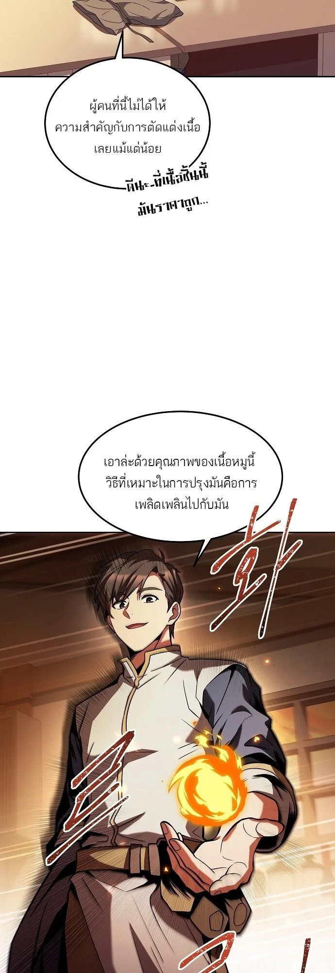 A Wizard’s Restaurant ฉันจะเป็นให้ได้เลยมาสเตอร์เชฟในต่างโลก ตอนที่ 2 หน้า 13