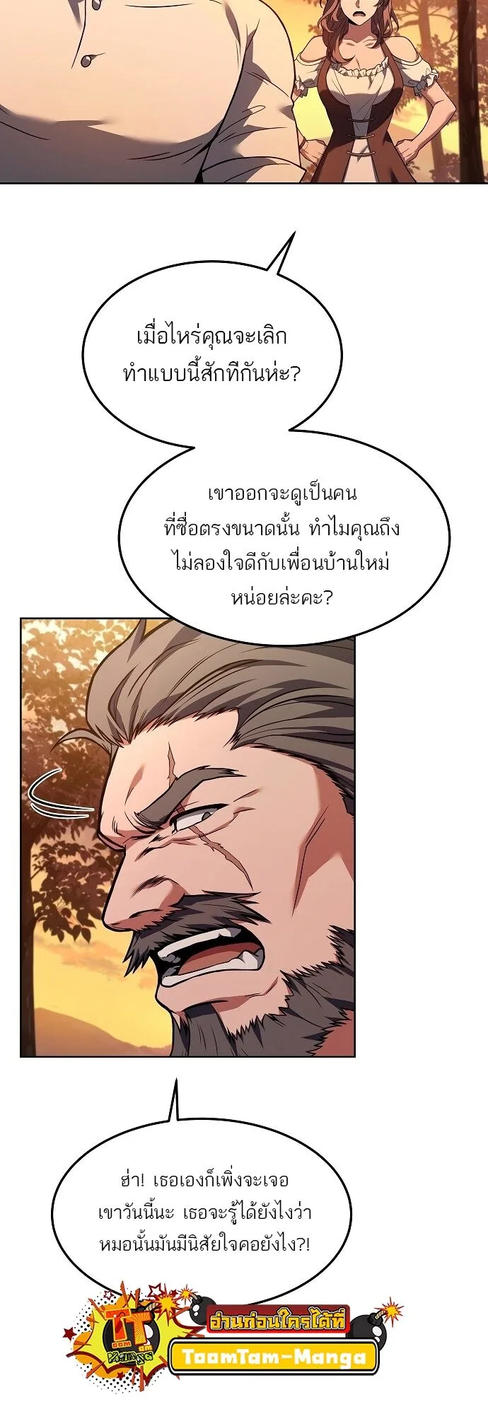 A Wizard’s Restaurant ฉันจะเป็นให้ได้เลยมาสเตอร์เชฟในต่างโลก ตอนที่ 2 หน้า 16