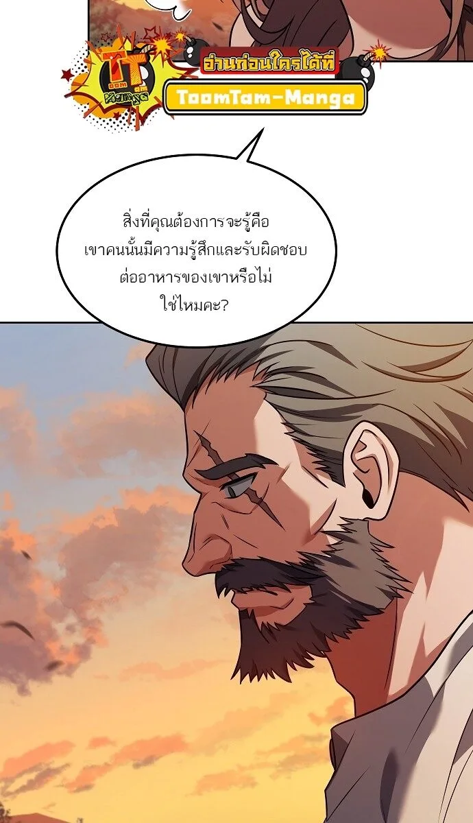 A Wizard’s Restaurant ฉันจะเป็นให้ได้เลยมาสเตอร์เชฟในต่างโลก ตอนที่ 2 หน้า 18