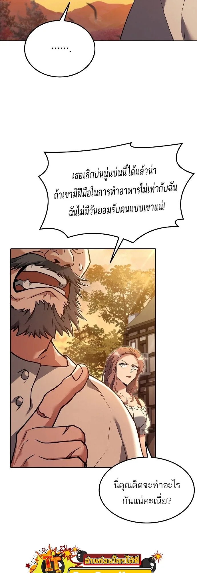 A Wizard’s Restaurant ฉันจะเป็นให้ได้เลยมาสเตอร์เชฟในต่างโลก ตอนที่ 2 หน้า 19