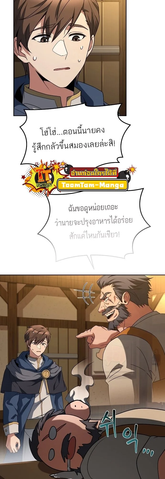 A Wizard’s Restaurant ฉันจะเป็นให้ได้เลยมาสเตอร์เชฟในต่างโลก ตอนที่ 2 หน้า 2