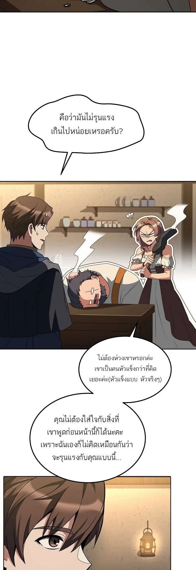 A Wizard’s Restaurant ฉันจะเป็นให้ได้เลยมาสเตอร์เชฟในต่างโลก ตอนที่ 2 หน้า 3