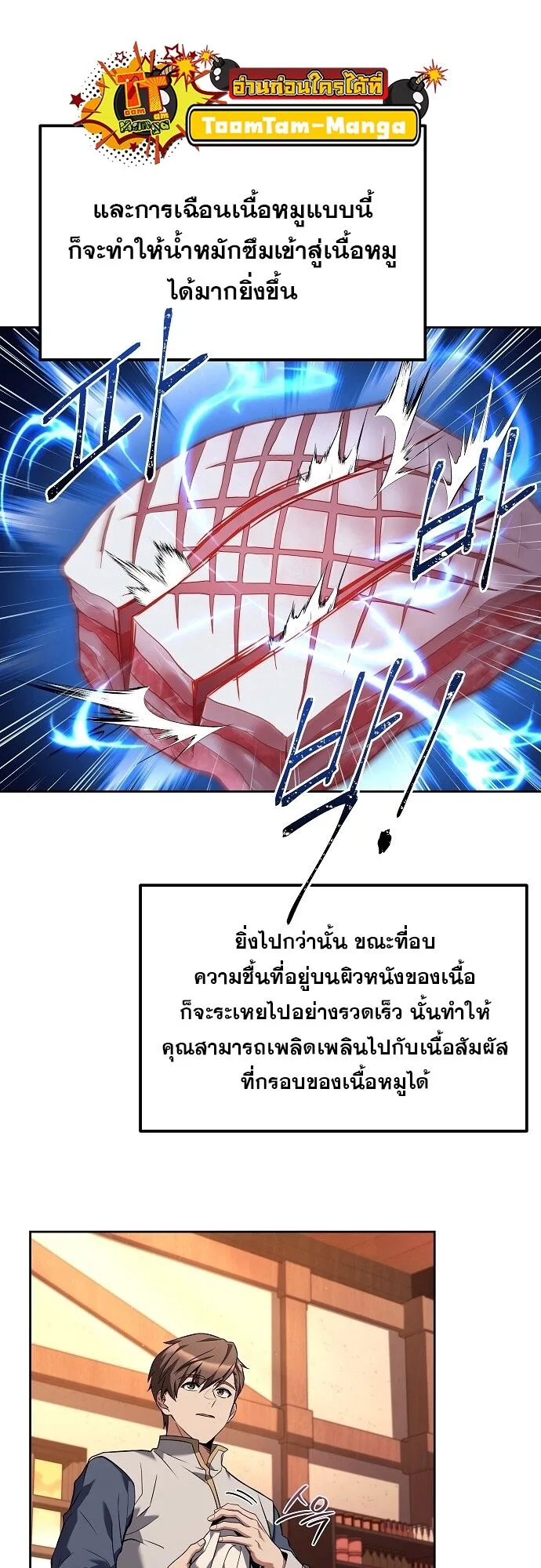 A Wizard’s Restaurant ฉันจะเป็นให้ได้เลยมาสเตอร์เชฟในต่างโลก ตอนที่ 2 หน้า 33