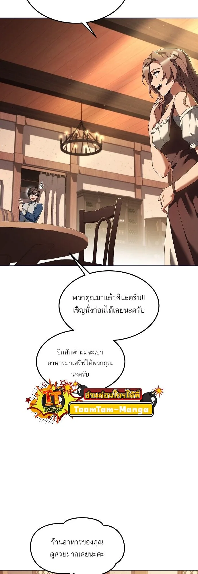 A Wizard’s Restaurant ฉันจะเป็นให้ได้เลยมาสเตอร์เชฟในต่างโลก ตอนที่ 2 หน้า 35