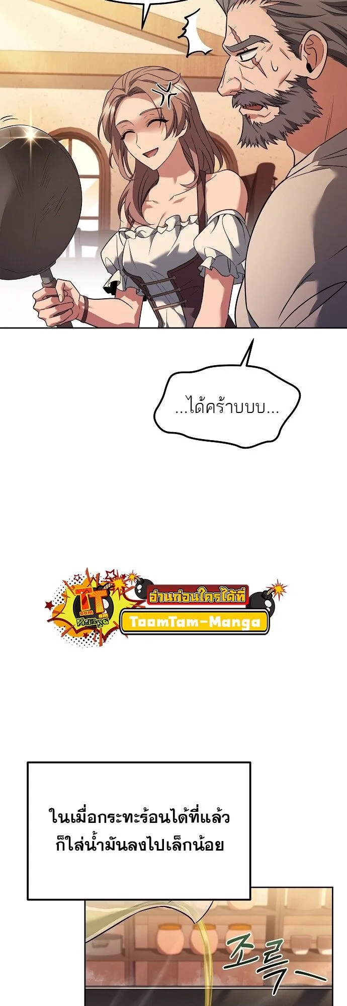 A Wizard’s Restaurant ฉันจะเป็นให้ได้เลยมาสเตอร์เชฟในต่างโลก ตอนที่ 2 หน้า 37