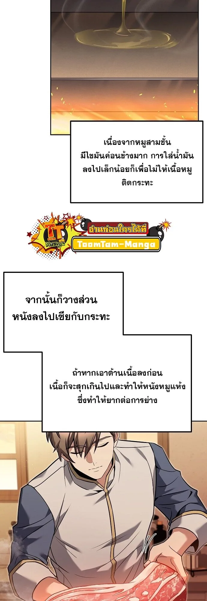 A Wizard’s Restaurant ฉันจะเป็นให้ได้เลยมาสเตอร์เชฟในต่างโลก ตอนที่ 2 หน้า 38