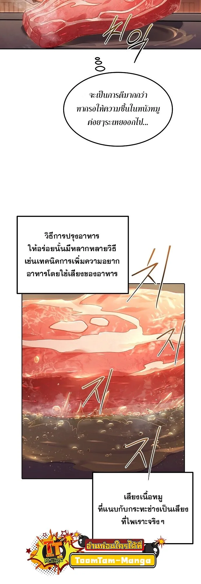 A Wizard’s Restaurant ฉันจะเป็นให้ได้เลยมาสเตอร์เชฟในต่างโลก ตอนที่ 2 หน้า 39