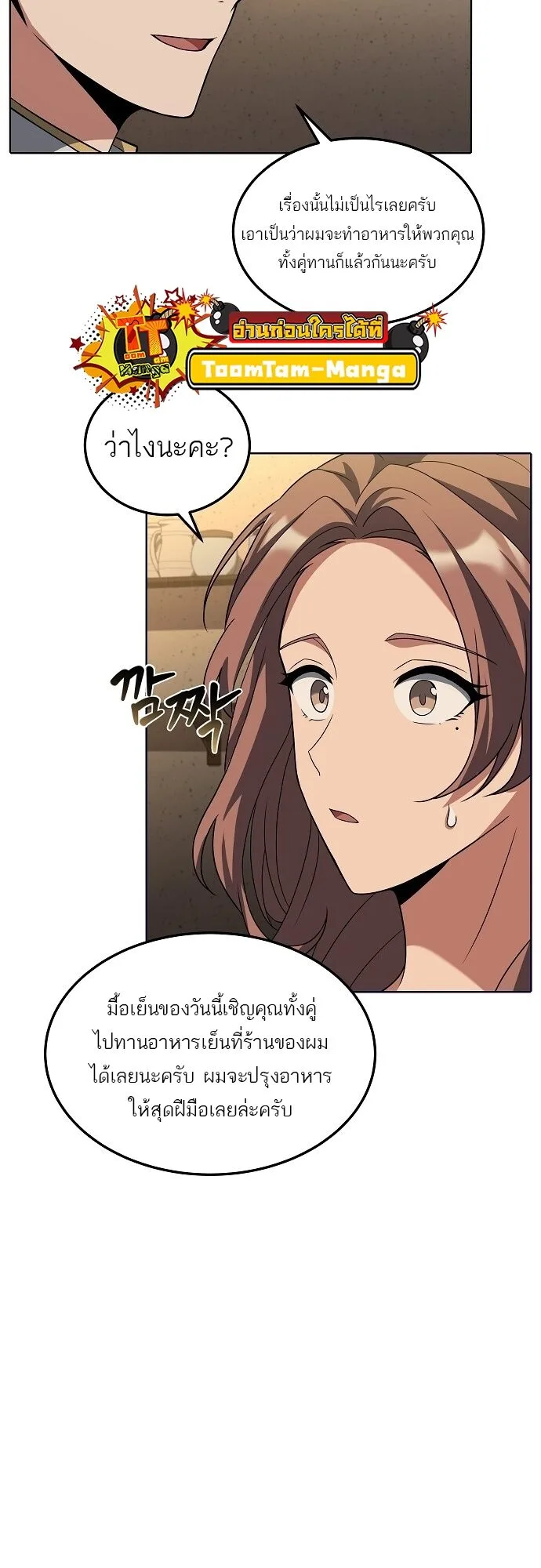 A Wizard’s Restaurant ฉันจะเป็นให้ได้เลยมาสเตอร์เชฟในต่างโลก ตอนที่ 2 หน้า 4