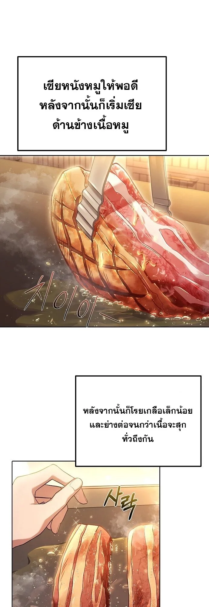 A Wizard’s Restaurant ฉันจะเป็นให้ได้เลยมาสเตอร์เชฟในต่างโลก ตอนที่ 2 หน้า 40