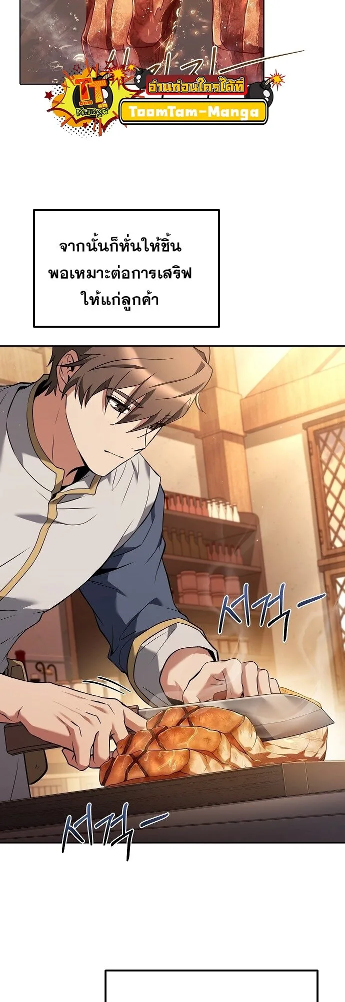 A Wizard’s Restaurant ฉันจะเป็นให้ได้เลยมาสเตอร์เชฟในต่างโลก ตอนที่ 2 หน้า 41