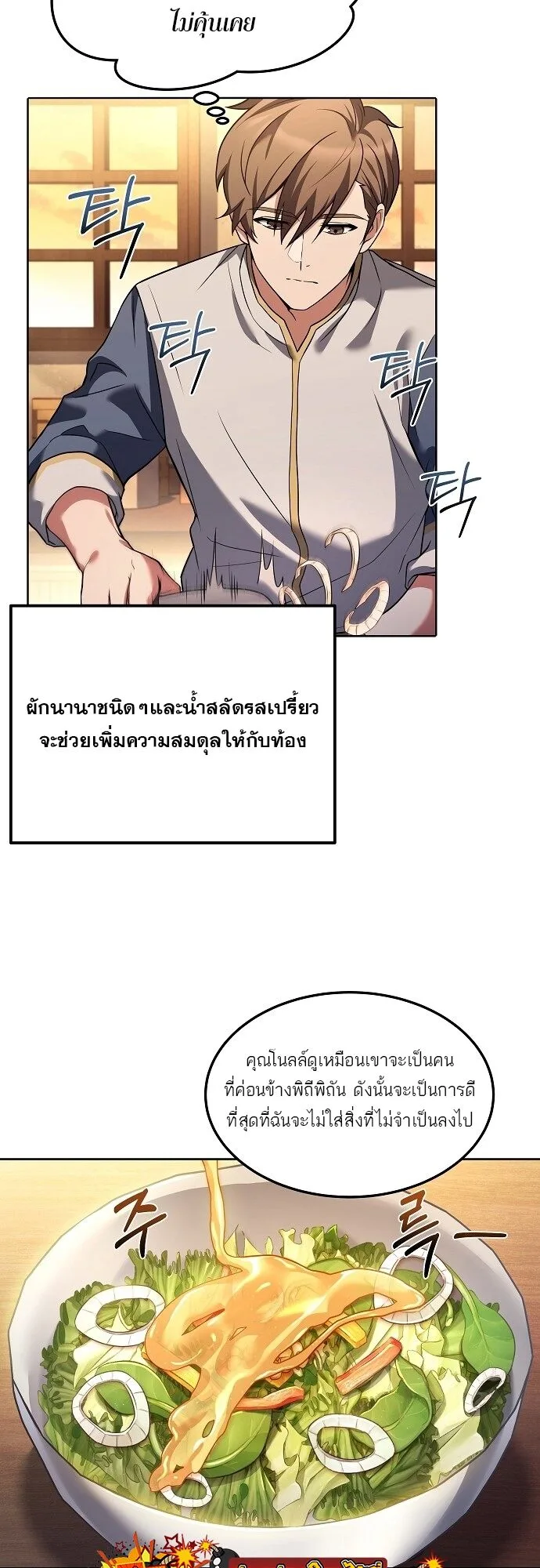 A Wizard’s Restaurant ฉันจะเป็นให้ได้เลยมาสเตอร์เชฟในต่างโลก ตอนที่ 2 หน้า 43