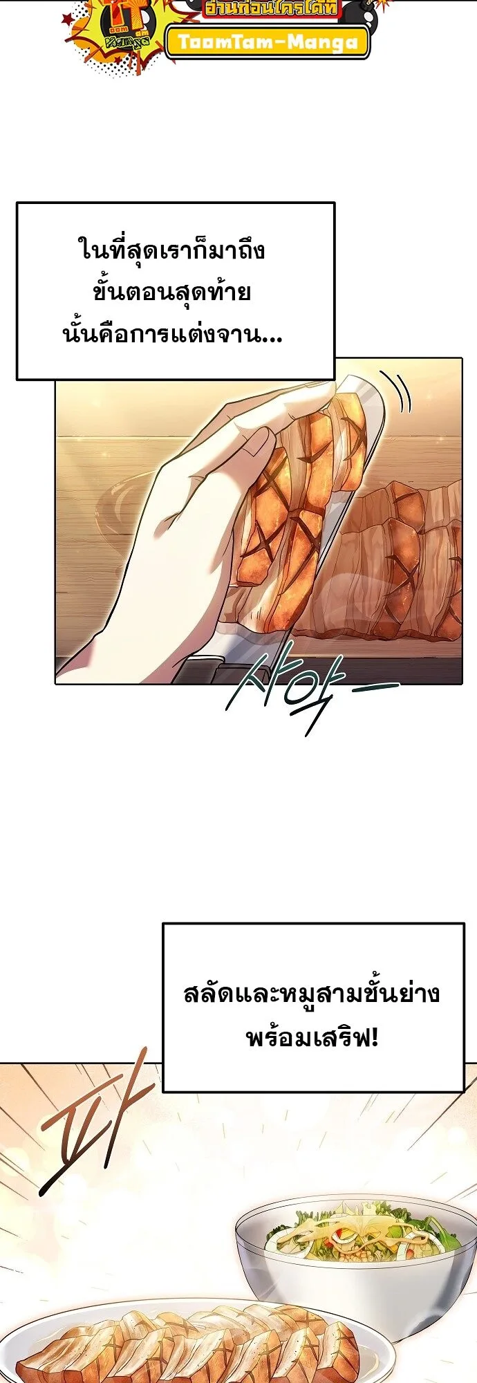 A Wizard’s Restaurant ฉันจะเป็นให้ได้เลยมาสเตอร์เชฟในต่างโลก ตอนที่ 2 หน้า 44