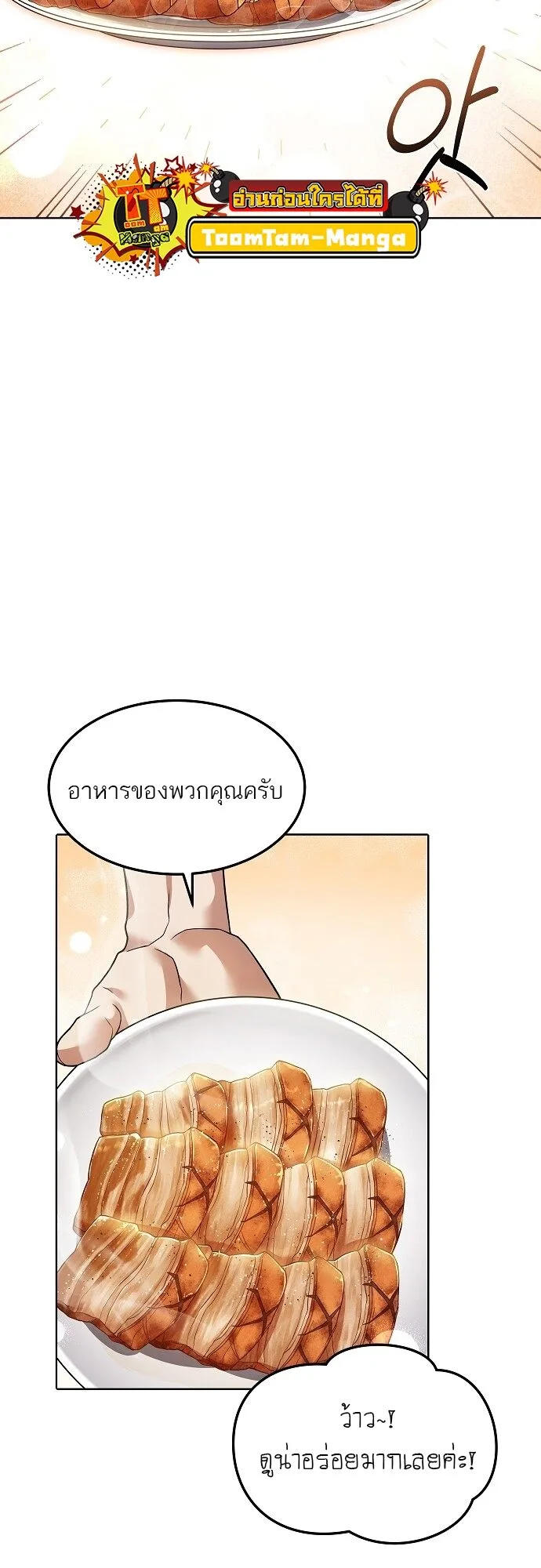A Wizard’s Restaurant ฉันจะเป็นให้ได้เลยมาสเตอร์เชฟในต่างโลก ตอนที่ 2 หน้า 45