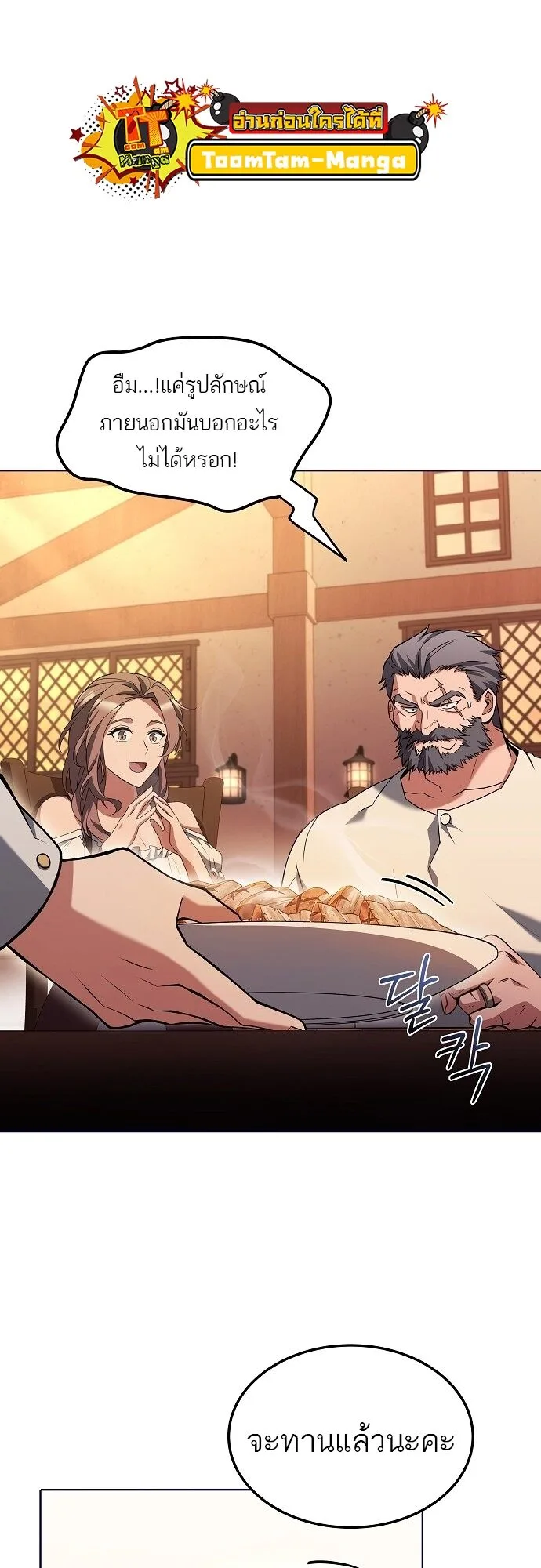 A Wizard’s Restaurant ฉันจะเป็นให้ได้เลยมาสเตอร์เชฟในต่างโลก ตอนที่ 2 หน้า 46