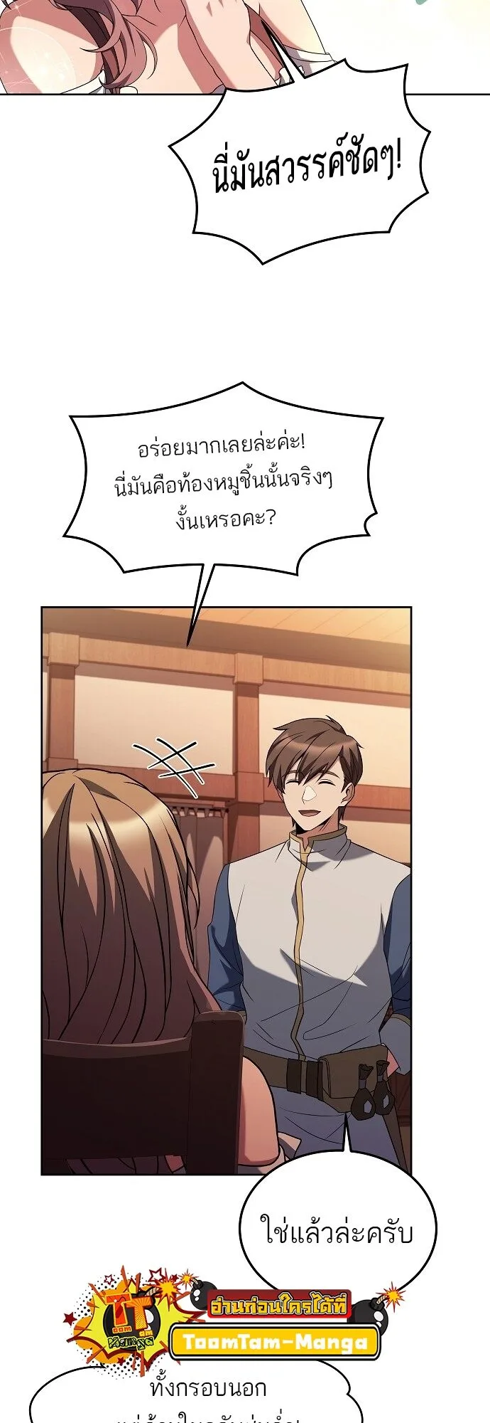 A Wizard’s Restaurant ฉันจะเป็นให้ได้เลยมาสเตอร์เชฟในต่างโลก ตอนที่ 2 หน้า 49
