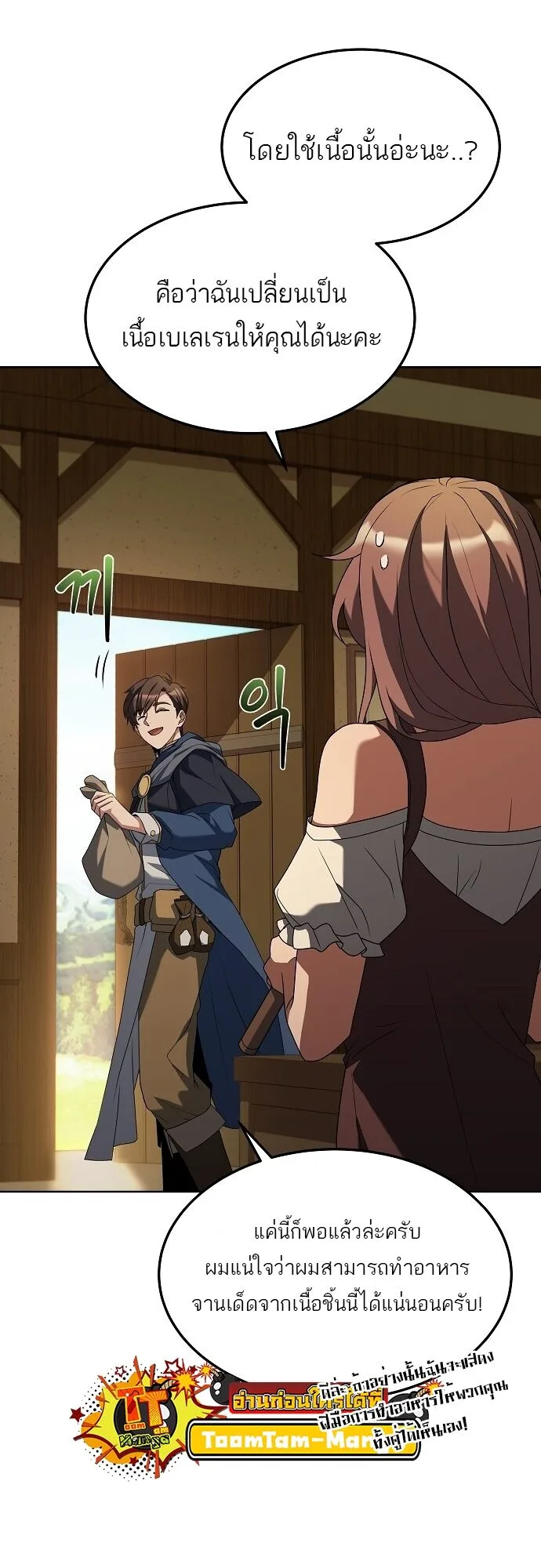 A Wizard’s Restaurant ฉันจะเป็นให้ได้เลยมาสเตอร์เชฟในต่างโลก ตอนที่ 2 หน้า 5