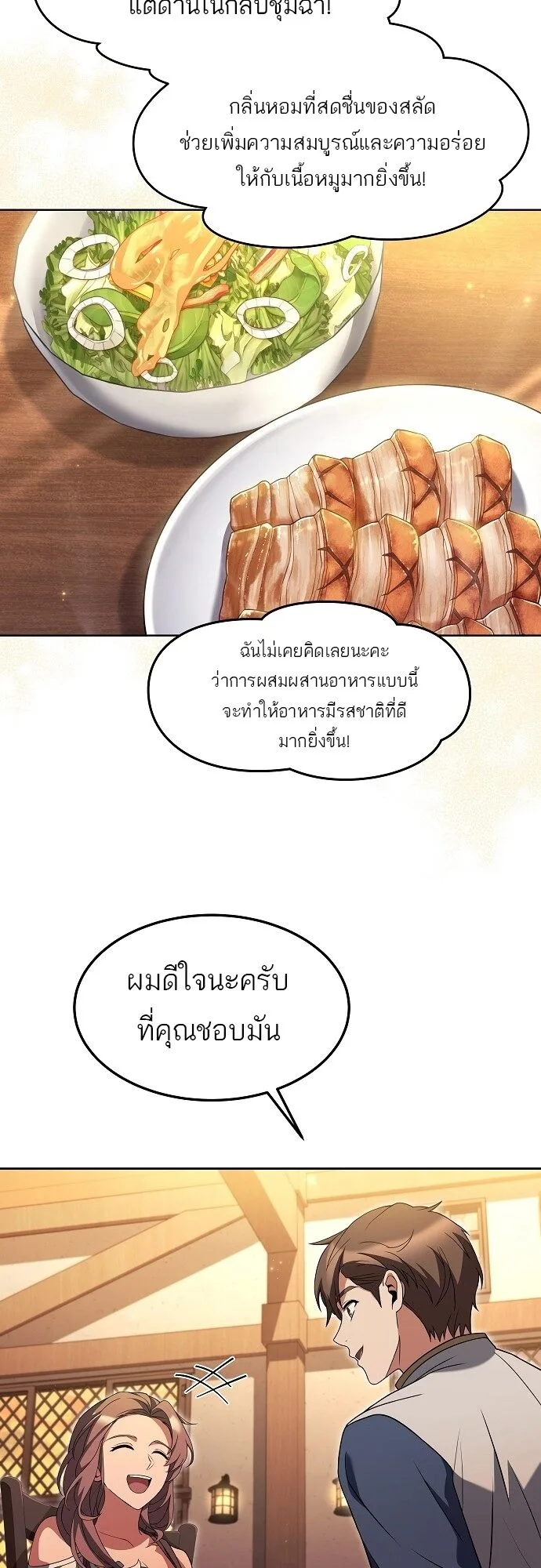 A Wizard’s Restaurant ฉันจะเป็นให้ได้เลยมาสเตอร์เชฟในต่างโลก ตอนที่ 2 หน้า 50