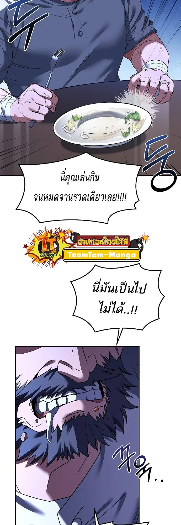 A Wizard’s Restaurant ฉันจะเป็นให้ได้เลยมาสเตอร์เชฟในต่างโลก ตอนที่ 2 หน้า 52